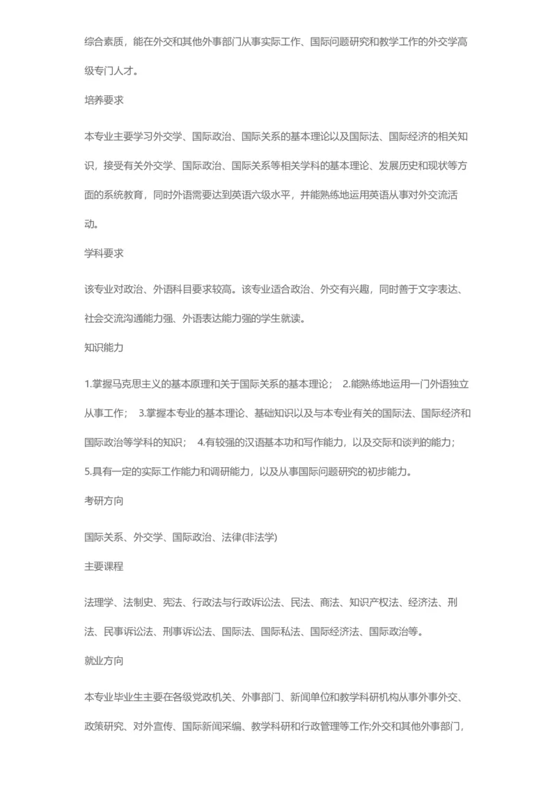 普通高等学校本科专业介绍（1936页）_2025年4月最新发布2025年《全国31省各地》高考志愿填报（各省高校介绍+各省一分一段表+热门专业+避坑指南）_2025高考志愿填报资料汇总