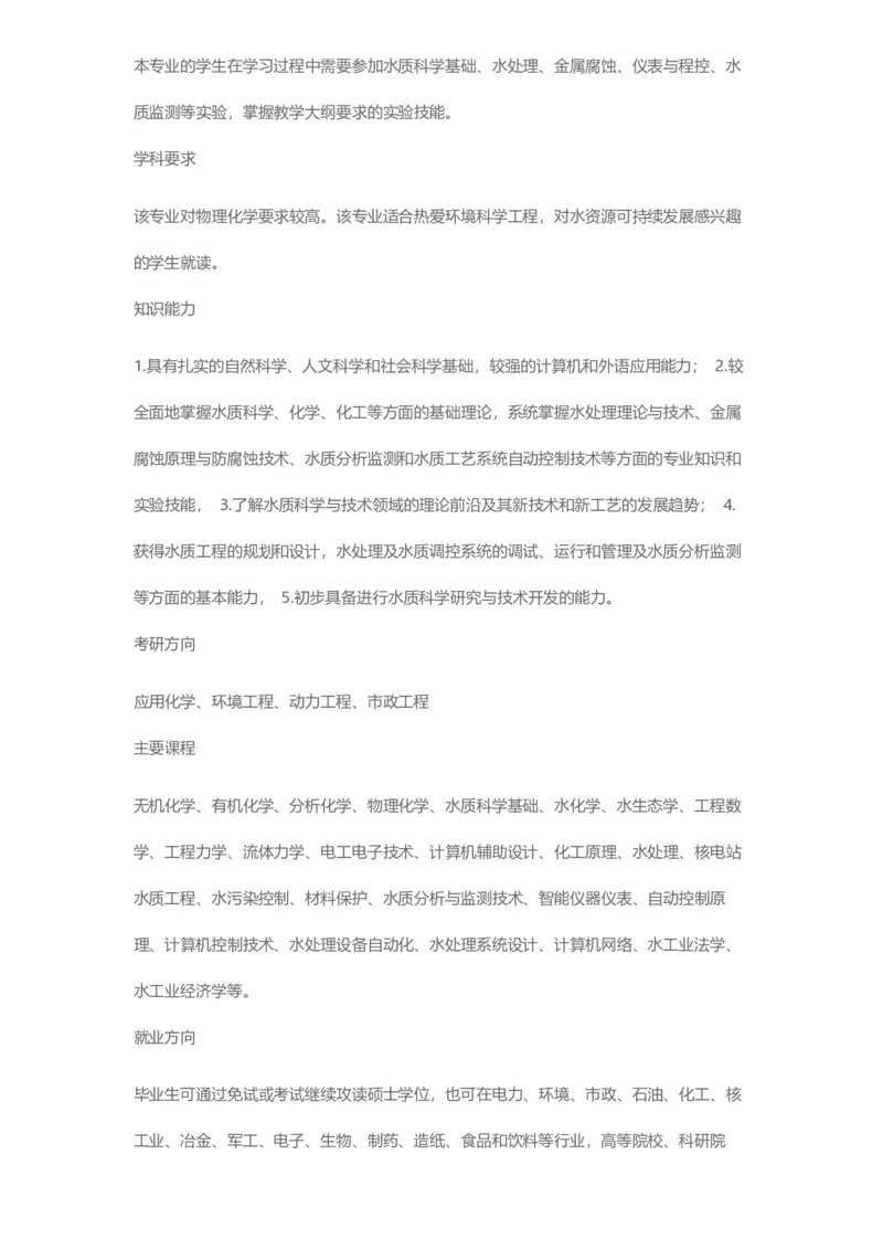 普通高等学校本科专业介绍（1936页）_2025年4月最新发布2025年《全国31省各地》高考志愿填报（各省高校介绍+各省一分一段表+热门专业+避坑指南）_2025高考志愿填报资料汇总