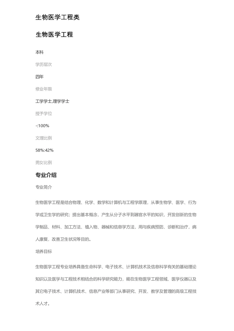 普通高等学校本科专业介绍（1936页）_2025年4月最新发布2025年《全国31省各地》高考志愿填报（各省高校介绍+各省一分一段表+热门专业+避坑指南）_2025高考志愿填报资料汇总