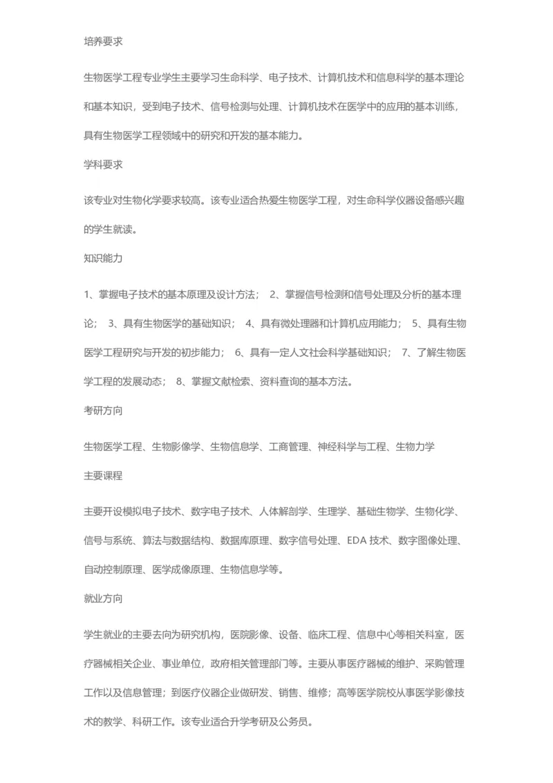 普通高等学校本科专业介绍（1936页）_2025年4月最新发布2025年《全国31省各地》高考志愿填报（各省高校介绍+各省一分一段表+热门专业+避坑指南）_2025高考志愿填报资料汇总