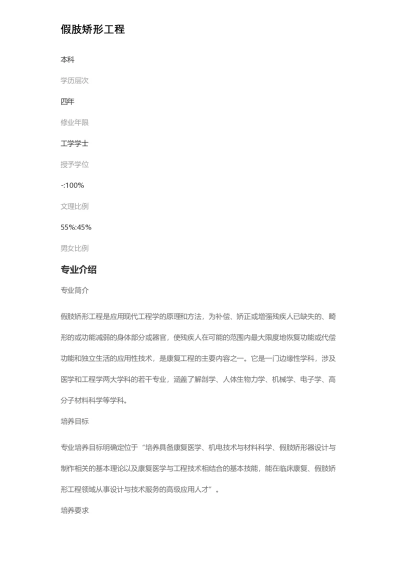 普通高等学校本科专业介绍（1936页）_2025年4月最新发布2025年《全国31省各地》高考志愿填报（各省高校介绍+各省一分一段表+热门专业+避坑指南）_2025高考志愿填报资料汇总