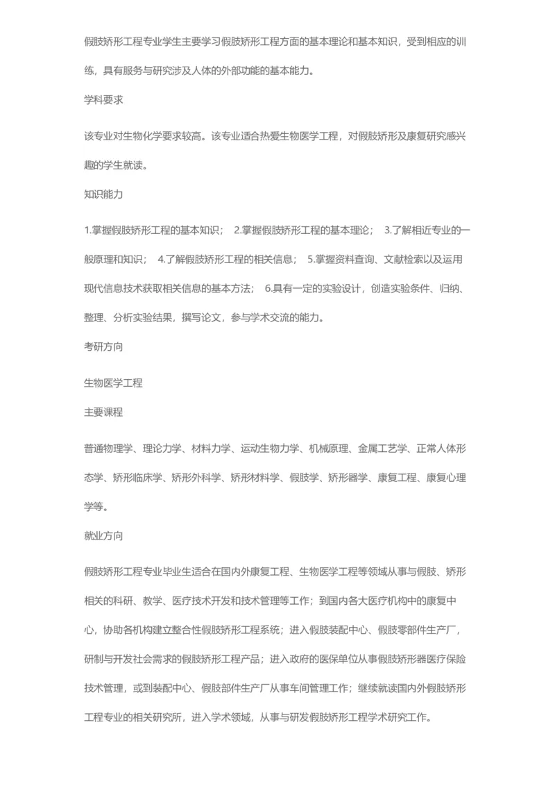 普通高等学校本科专业介绍（1936页）_2025年4月最新发布2025年《全国31省各地》高考志愿填报（各省高校介绍+各省一分一段表+热门专业+避坑指南）_2025高考志愿填报资料汇总