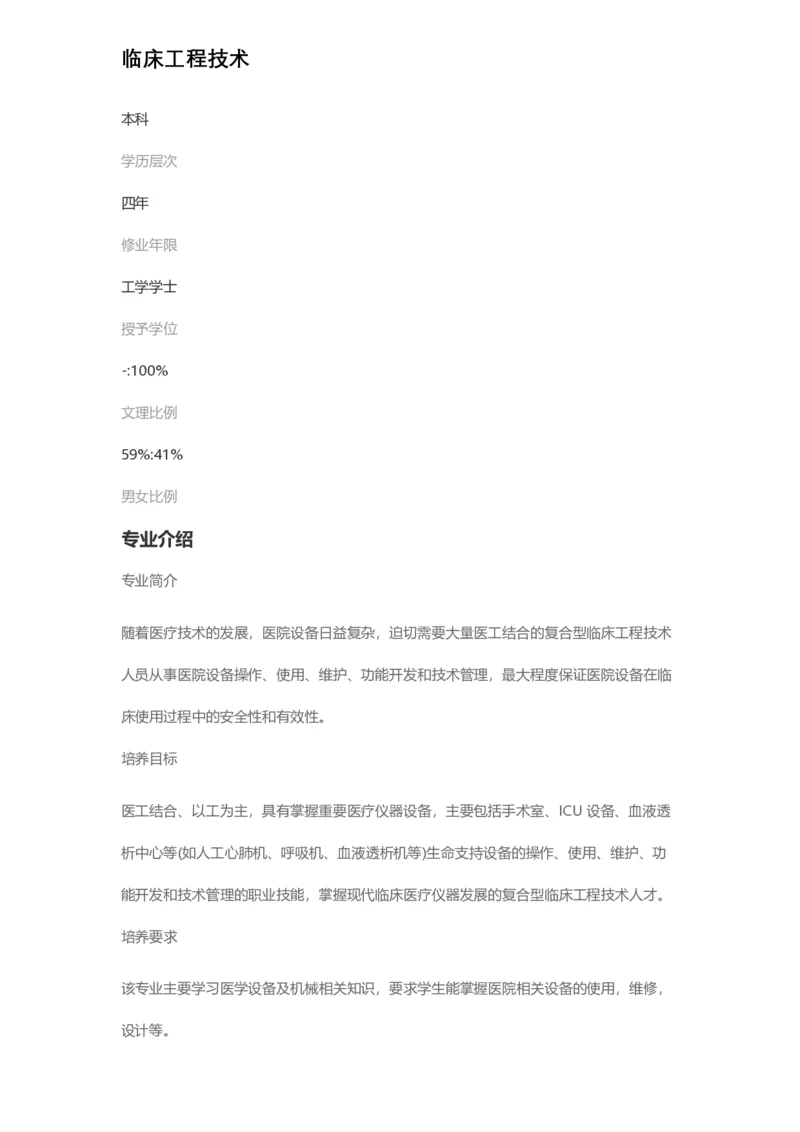 普通高等学校本科专业介绍（1936页）_2025年4月最新发布2025年《全国31省各地》高考志愿填报（各省高校介绍+各省一分一段表+热门专业+避坑指南）_2025高考志愿填报资料汇总