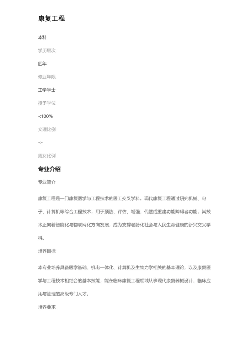 普通高等学校本科专业介绍（1936页）_2025年4月最新发布2025年《全国31省各地》高考志愿填报（各省高校介绍+各省一分一段表+热门专业+避坑指南）_2025高考志愿填报资料汇总