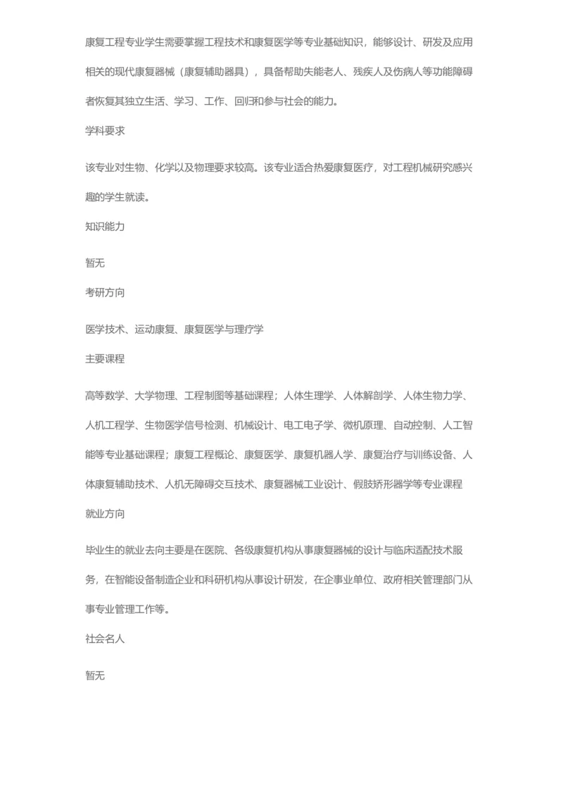 普通高等学校本科专业介绍（1936页）_2025年4月最新发布2025年《全国31省各地》高考志愿填报（各省高校介绍+各省一分一段表+热门专业+避坑指南）_2025高考志愿填报资料汇总