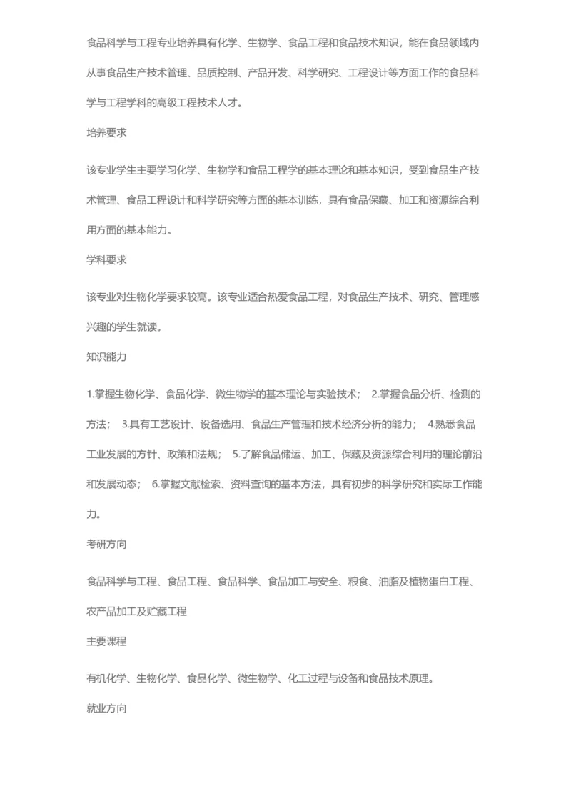 普通高等学校本科专业介绍（1936页）_2025年4月最新发布2025年《全国31省各地》高考志愿填报（各省高校介绍+各省一分一段表+热门专业+避坑指南）_2025高考志愿填报资料汇总