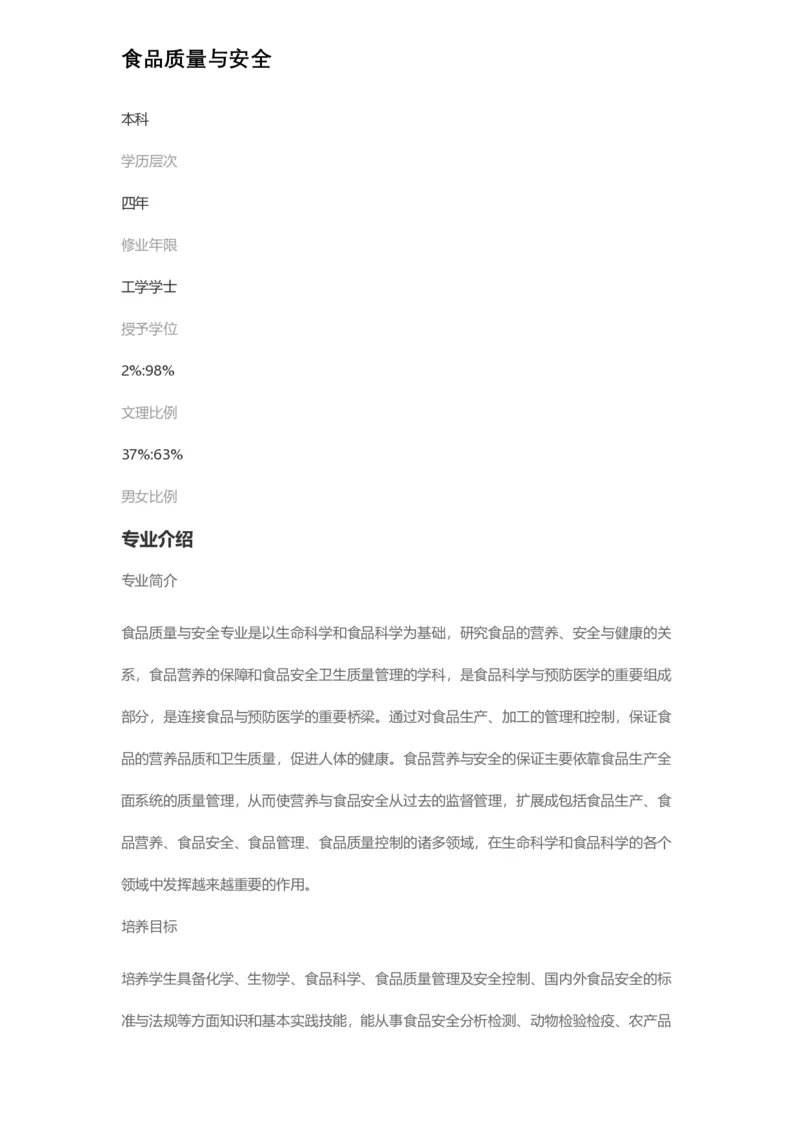 普通高等学校本科专业介绍（1936页）_2025年4月最新发布2025年《全国31省各地》高考志愿填报（各省高校介绍+各省一分一段表+热门专业+避坑指南）_2025高考志愿填报资料汇总