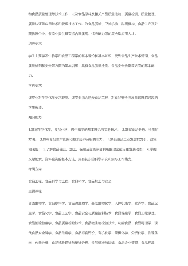 普通高等学校本科专业介绍（1936页）_2025年4月最新发布2025年《全国31省各地》高考志愿填报（各省高校介绍+各省一分一段表+热门专业+避坑指南）_2025高考志愿填报资料汇总