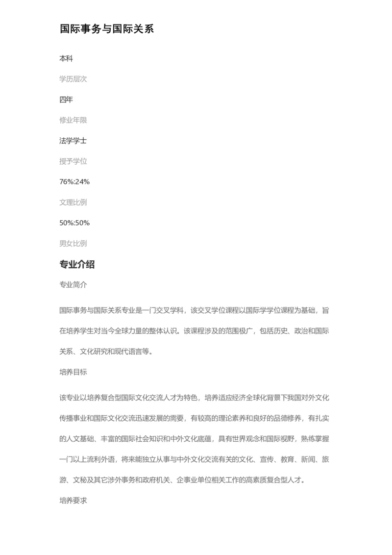 普通高等学校本科专业介绍（1936页）_2025年4月最新发布2025年《全国31省各地》高考志愿填报（各省高校介绍+各省一分一段表+热门专业+避坑指南）_2025高考志愿填报资料汇总