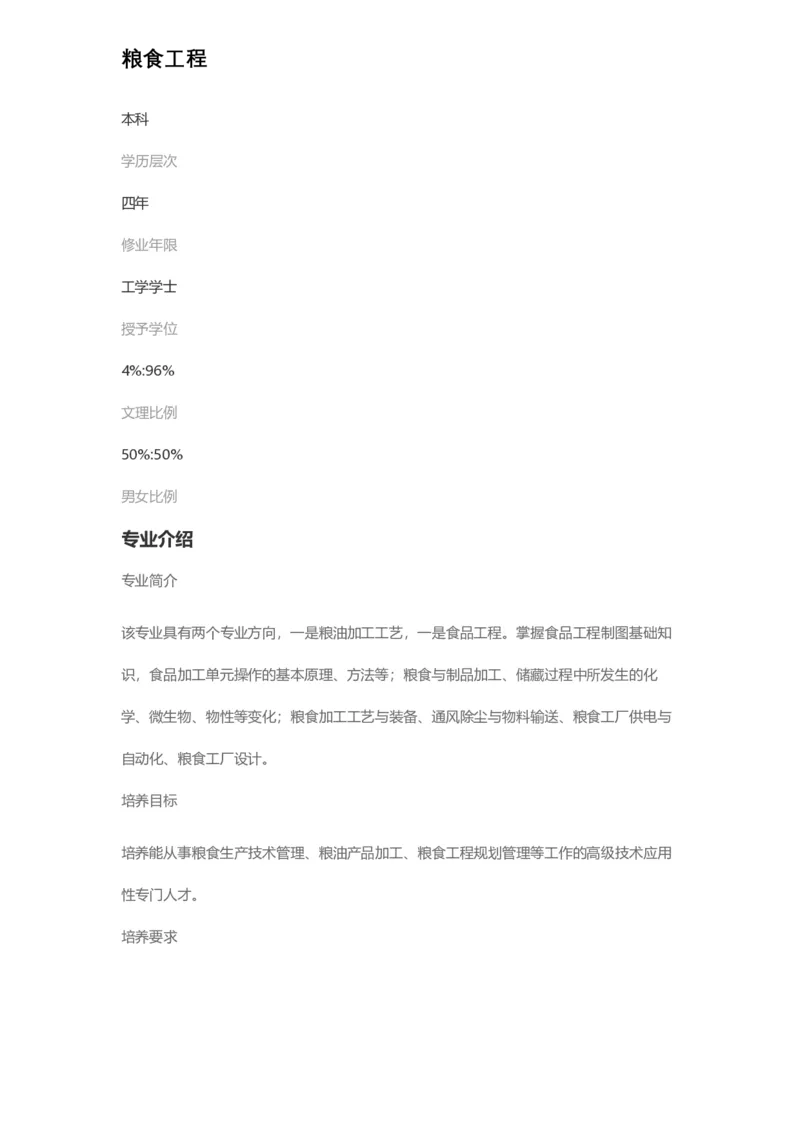 普通高等学校本科专业介绍（1936页）_2025年4月最新发布2025年《全国31省各地》高考志愿填报（各省高校介绍+各省一分一段表+热门专业+避坑指南）_2025高考志愿填报资料汇总