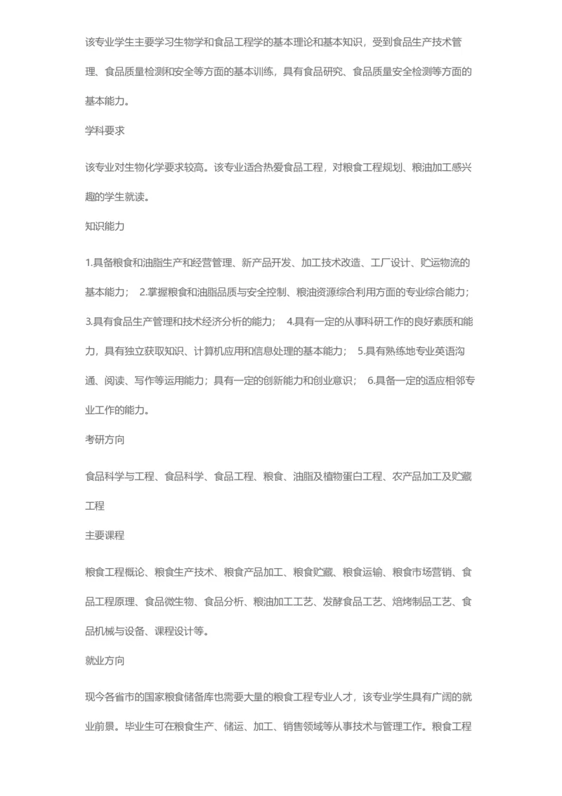 普通高等学校本科专业介绍（1936页）_2025年4月最新发布2025年《全国31省各地》高考志愿填报（各省高校介绍+各省一分一段表+热门专业+避坑指南）_2025高考志愿填报资料汇总