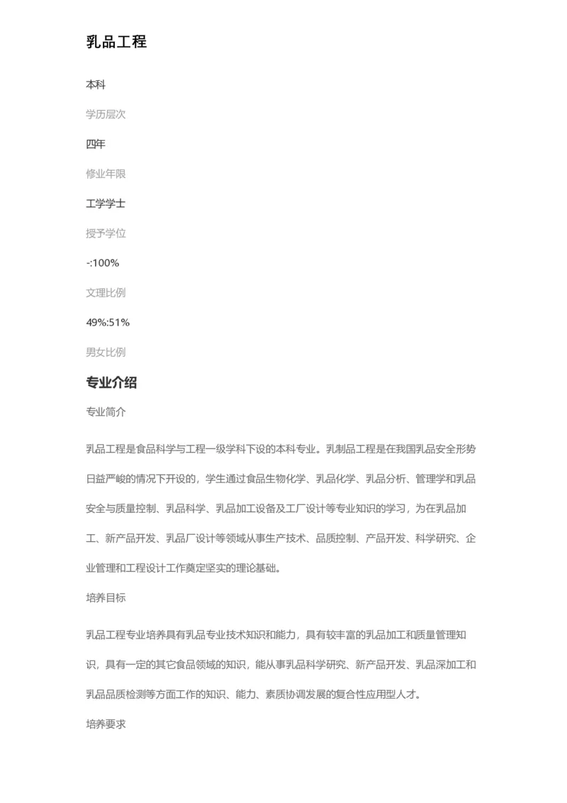 普通高等学校本科专业介绍（1936页）_2025年4月最新发布2025年《全国31省各地》高考志愿填报（各省高校介绍+各省一分一段表+热门专业+避坑指南）_2025高考志愿填报资料汇总