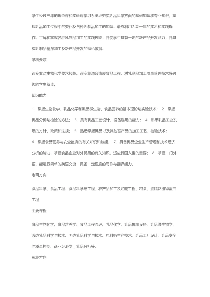 普通高等学校本科专业介绍（1936页）_2025年4月最新发布2025年《全国31省各地》高考志愿填报（各省高校介绍+各省一分一段表+热门专业+避坑指南）_2025高考志愿填报资料汇总