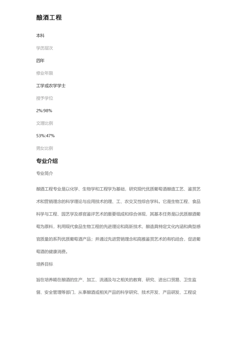 普通高等学校本科专业介绍（1936页）_2025年4月最新发布2025年《全国31省各地》高考志愿填报（各省高校介绍+各省一分一段表+热门专业+避坑指南）_2025高考志愿填报资料汇总