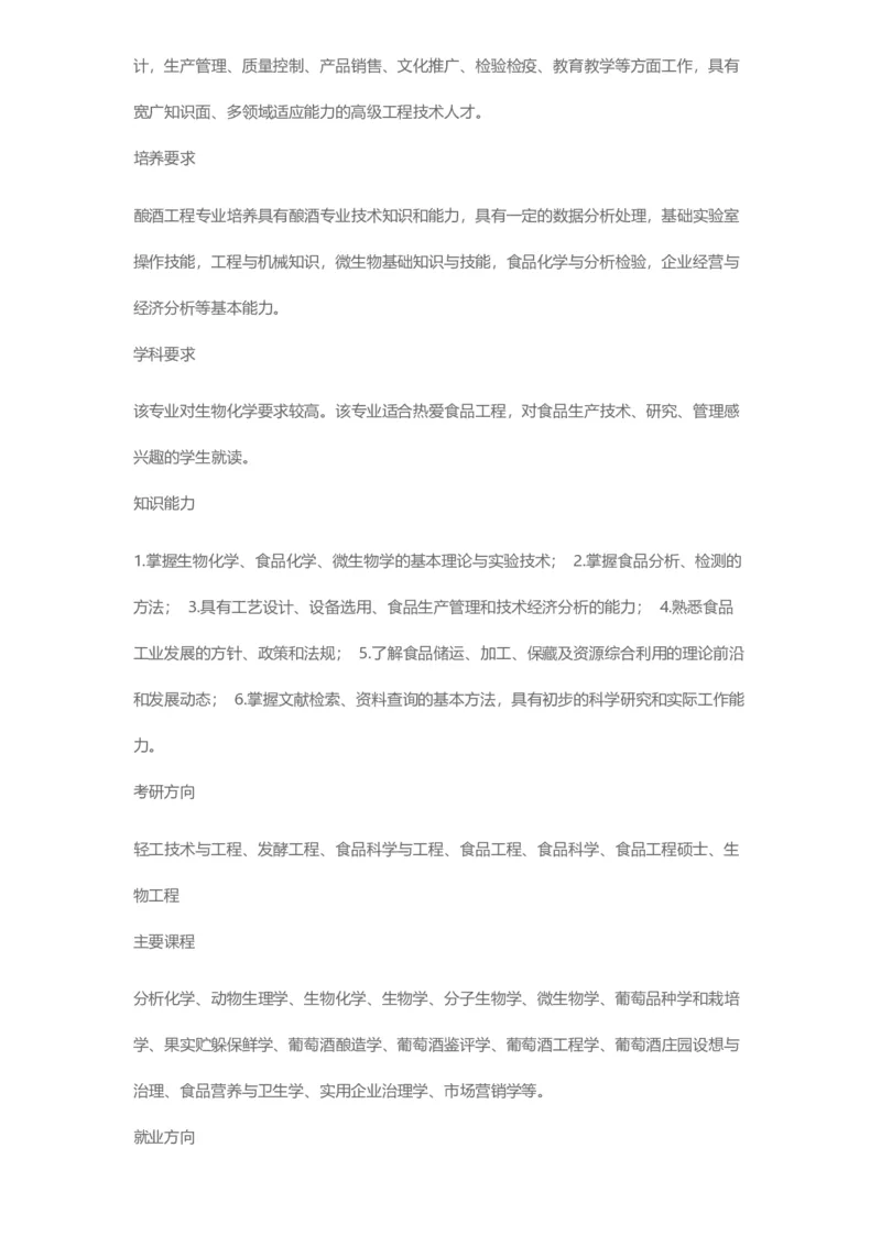 普通高等学校本科专业介绍（1936页）_2025年4月最新发布2025年《全国31省各地》高考志愿填报（各省高校介绍+各省一分一段表+热门专业+避坑指南）_2025高考志愿填报资料汇总