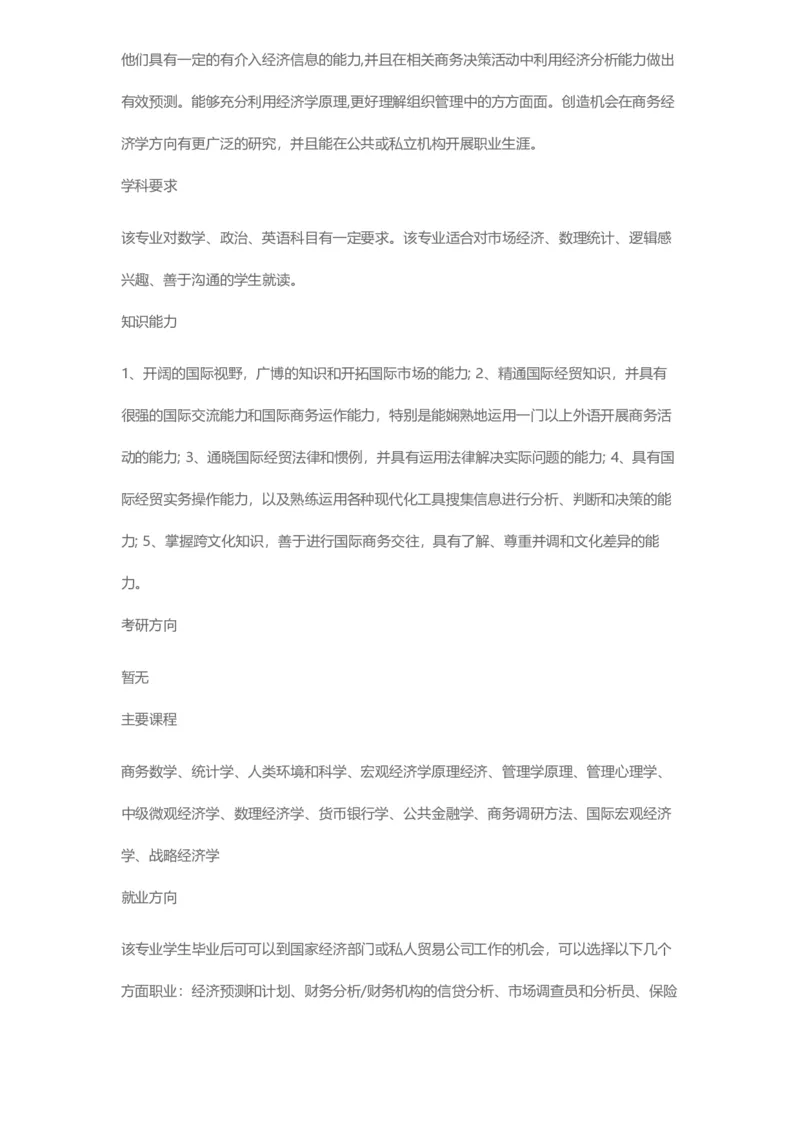 普通高等学校本科专业介绍（1936页）_2025年4月最新发布2025年《全国31省各地》高考志愿填报（各省高校介绍+各省一分一段表+热门专业+避坑指南）_2025高考志愿填报资料汇总