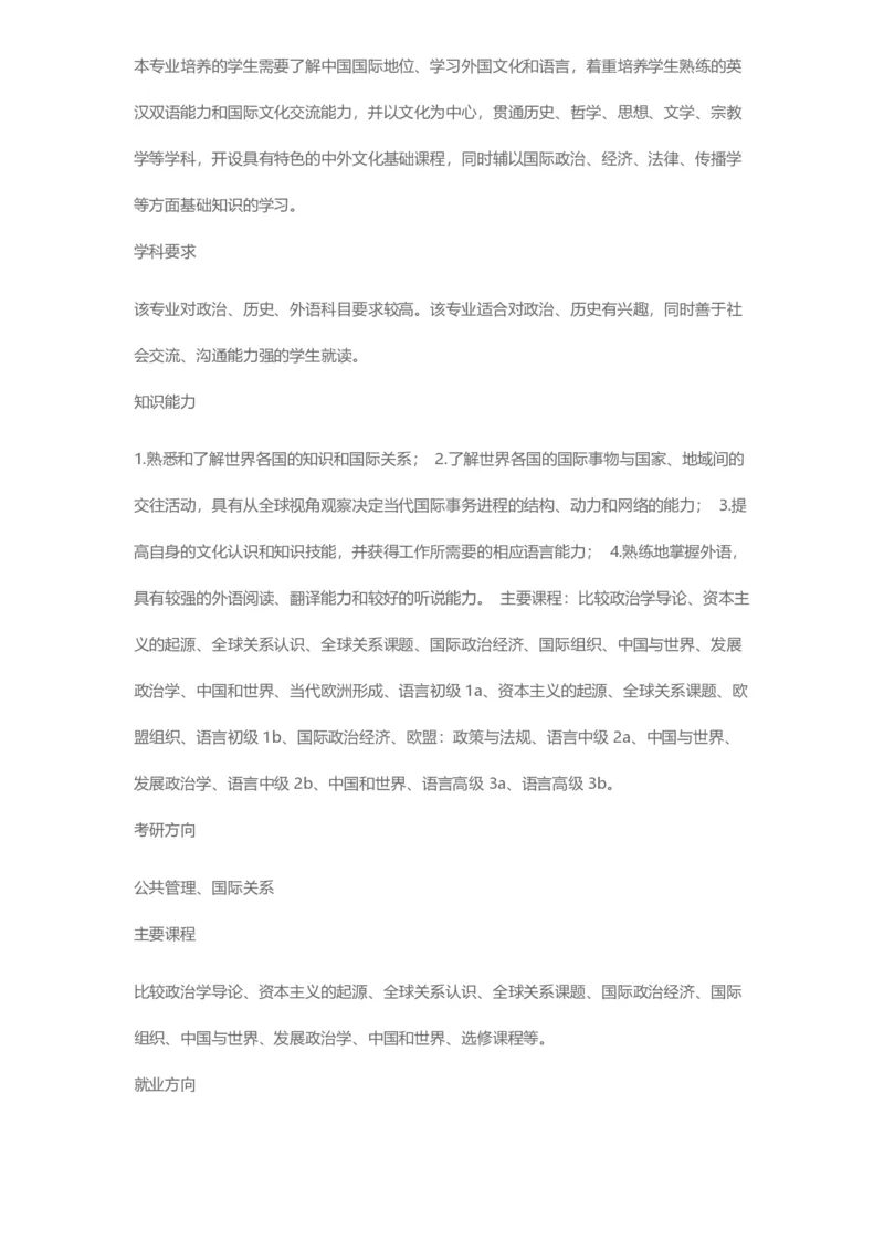 普通高等学校本科专业介绍（1936页）_2025年4月最新发布2025年《全国31省各地》高考志愿填报（各省高校介绍+各省一分一段表+热门专业+避坑指南）_2025高考志愿填报资料汇总