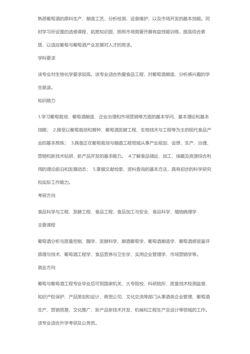 普通高等学校本科专业介绍（1936页）_2025年4月最新发布2025年《全国31省各地》高考志愿填报（各省高校介绍+各省一分一段表+热门专业+避坑指南）_2025高考志愿填报资料汇总