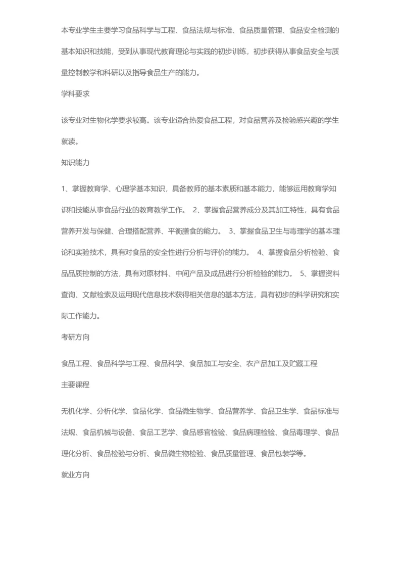 普通高等学校本科专业介绍（1936页）_2025年4月最新发布2025年《全国31省各地》高考志愿填报（各省高校介绍+各省一分一段表+热门专业+避坑指南）_2025高考志愿填报资料汇总