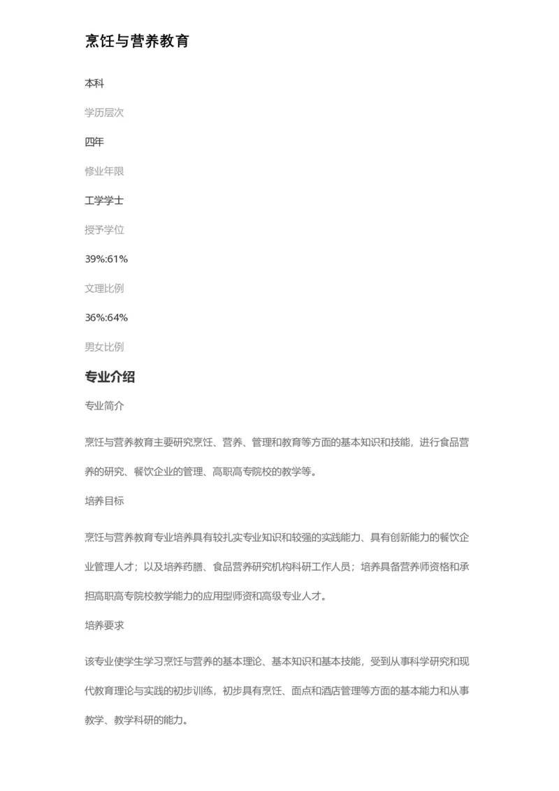 普通高等学校本科专业介绍（1936页）_2025年4月最新发布2025年《全国31省各地》高考志愿填报（各省高校介绍+各省一分一段表+热门专业+避坑指南）_2025高考志愿填报资料汇总