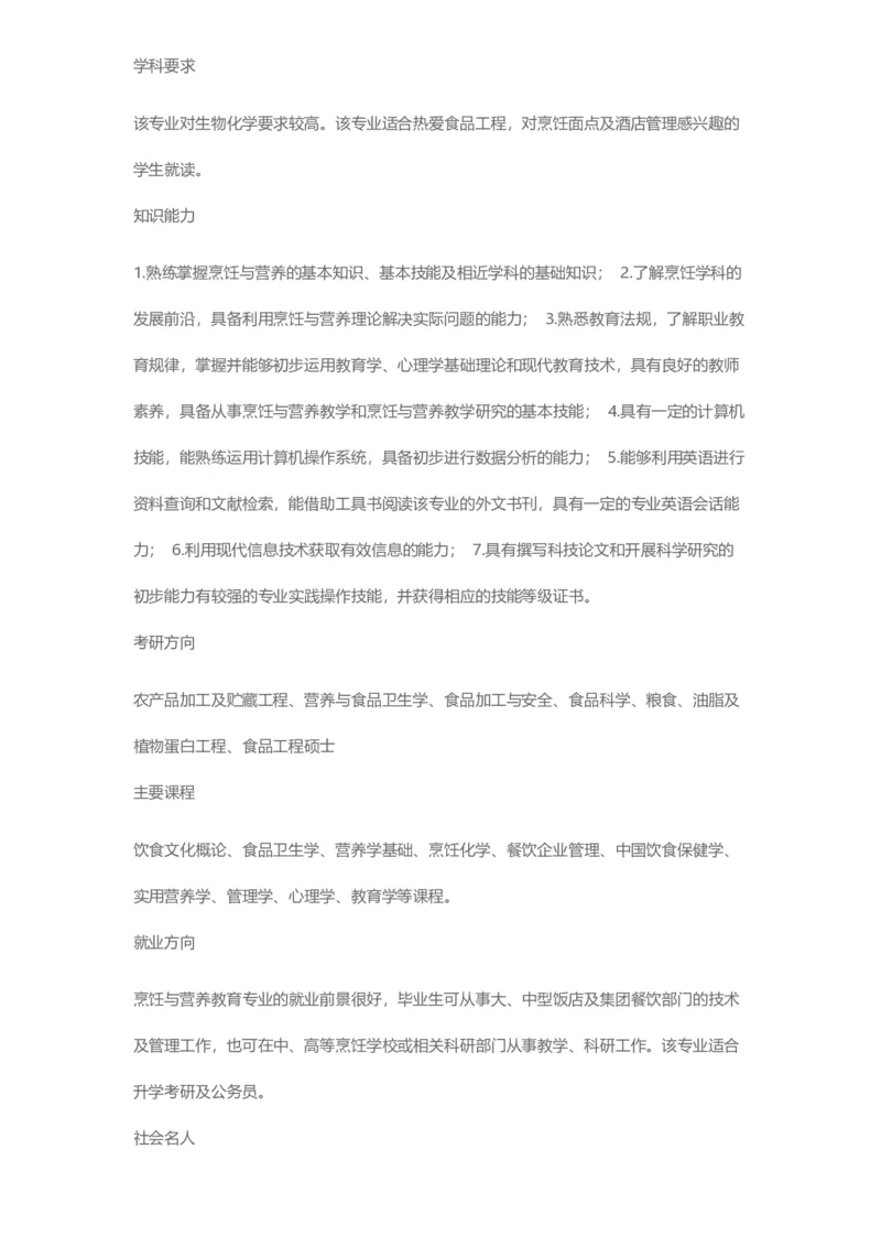 普通高等学校本科专业介绍（1936页）_2025年4月最新发布2025年《全国31省各地》高考志愿填报（各省高校介绍+各省一分一段表+热门专业+避坑指南）_2025高考志愿填报资料汇总