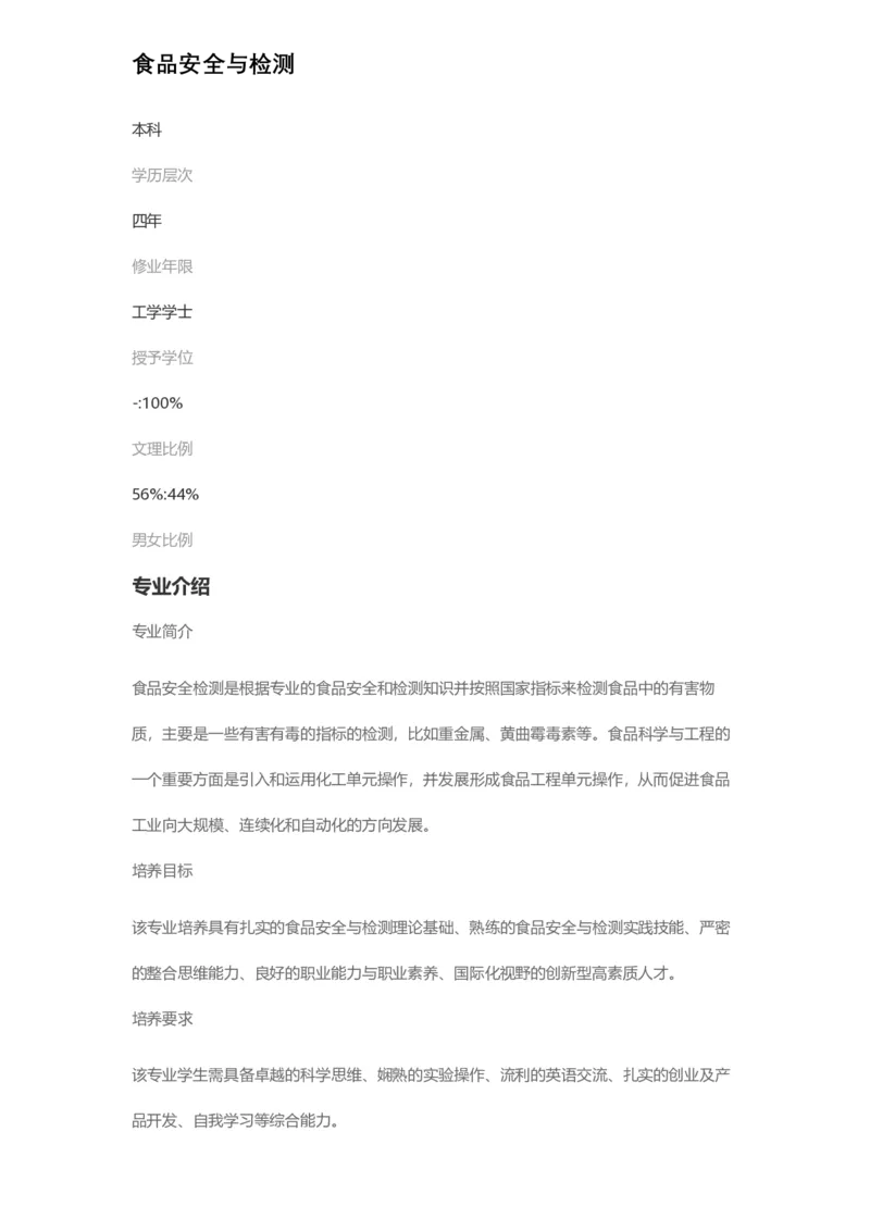 普通高等学校本科专业介绍（1936页）_2025年4月最新发布2025年《全国31省各地》高考志愿填报（各省高校介绍+各省一分一段表+热门专业+避坑指南）_2025高考志愿填报资料汇总