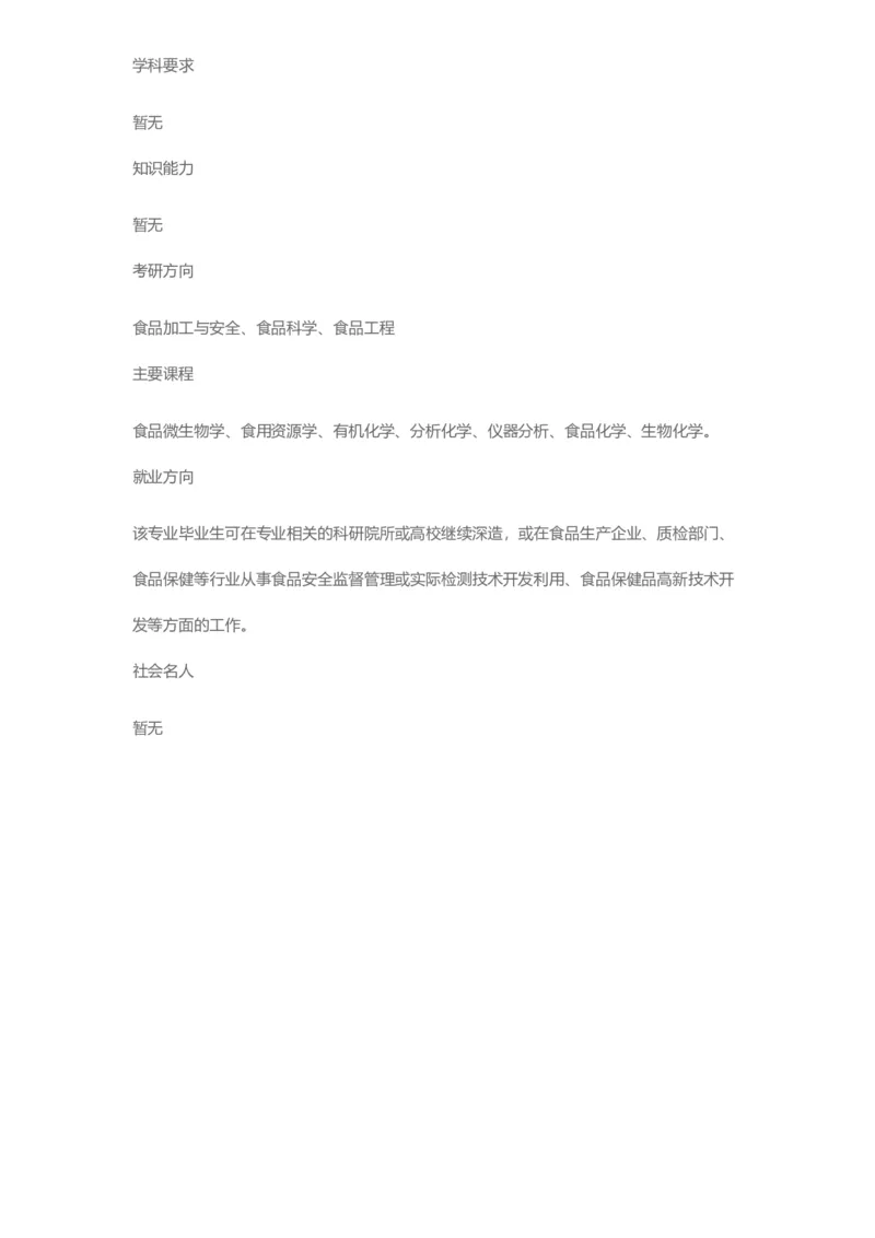 普通高等学校本科专业介绍（1936页）_2025年4月最新发布2025年《全国31省各地》高考志愿填报（各省高校介绍+各省一分一段表+热门专业+避坑指南）_2025高考志愿填报资料汇总