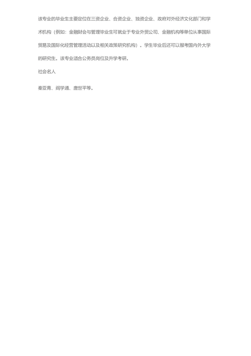 普通高等学校本科专业介绍（1936页）_2025年4月最新发布2025年《全国31省各地》高考志愿填报（各省高校介绍+各省一分一段表+热门专业+避坑指南）_2025高考志愿填报资料汇总