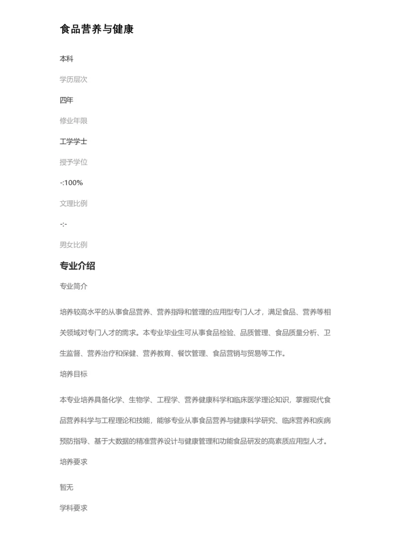 普通高等学校本科专业介绍（1936页）_2025年4月最新发布2025年《全国31省各地》高考志愿填报（各省高校介绍+各省一分一段表+热门专业+避坑指南）_2025高考志愿填报资料汇总