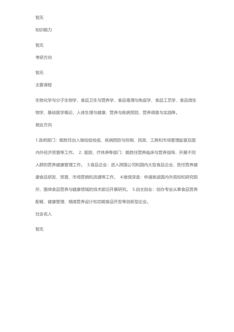 普通高等学校本科专业介绍（1936页）_2025年4月最新发布2025年《全国31省各地》高考志愿填报（各省高校介绍+各省一分一段表+热门专业+避坑指南）_2025高考志愿填报资料汇总