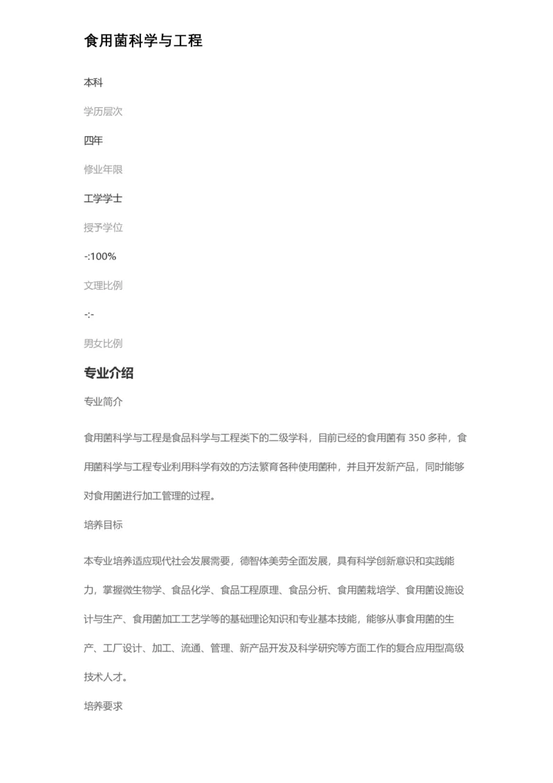 普通高等学校本科专业介绍（1936页）_2025年4月最新发布2025年《全国31省各地》高考志愿填报（各省高校介绍+各省一分一段表+热门专业+避坑指南）_2025高考志愿填报资料汇总