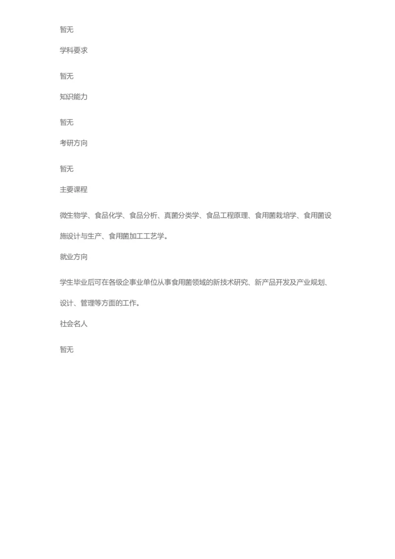 普通高等学校本科专业介绍（1936页）_2025年4月最新发布2025年《全国31省各地》高考志愿填报（各省高校介绍+各省一分一段表+热门专业+避坑指南）_2025高考志愿填报资料汇总