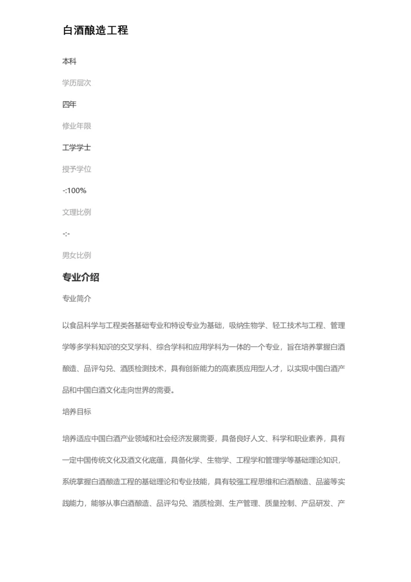 普通高等学校本科专业介绍（1936页）_2025年4月最新发布2025年《全国31省各地》高考志愿填报（各省高校介绍+各省一分一段表+热门专业+避坑指南）_2025高考志愿填报资料汇总