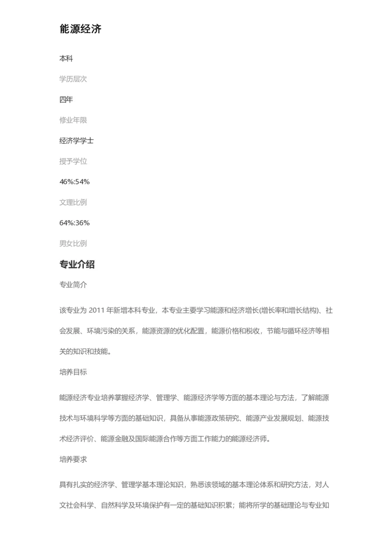 普通高等学校本科专业介绍（1936页）_2025年4月最新发布2025年《全国31省各地》高考志愿填报（各省高校介绍+各省一分一段表+热门专业+避坑指南）_2025高考志愿填报资料汇总
