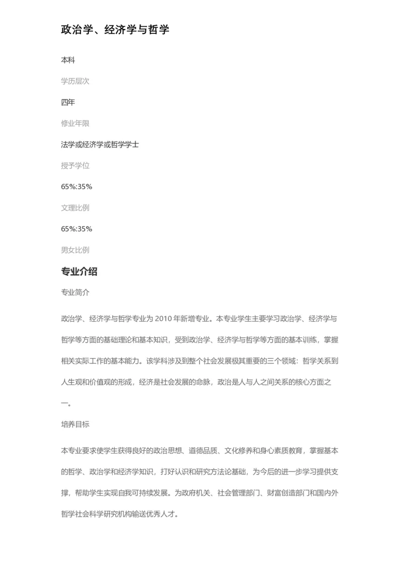 普通高等学校本科专业介绍（1936页）_2025年4月最新发布2025年《全国31省各地》高考志愿填报（各省高校介绍+各省一分一段表+热门专业+避坑指南）_2025高考志愿填报资料汇总