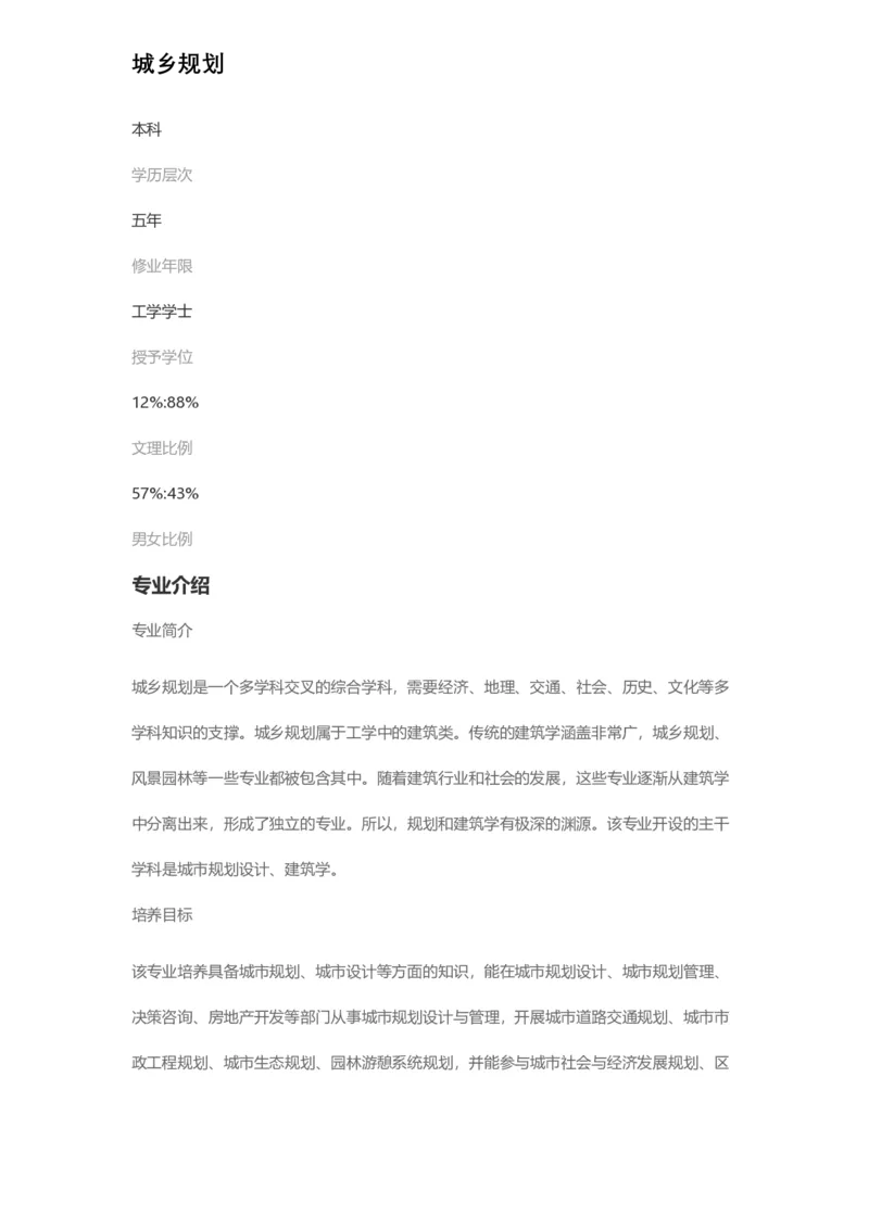 普通高等学校本科专业介绍（1936页）_2025年4月最新发布2025年《全国31省各地》高考志愿填报（各省高校介绍+各省一分一段表+热门专业+避坑指南）_2025高考志愿填报资料汇总