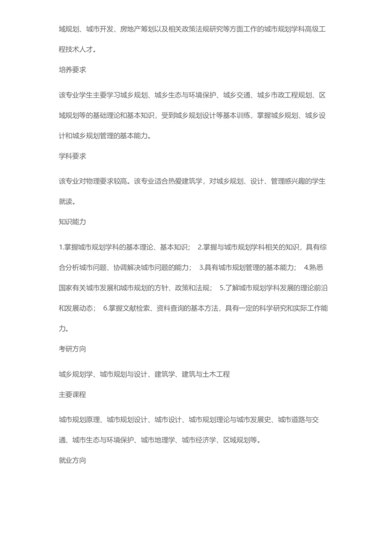 普通高等学校本科专业介绍（1936页）_2025年4月最新发布2025年《全国31省各地》高考志愿填报（各省高校介绍+各省一分一段表+热门专业+避坑指南）_2025高考志愿填报资料汇总