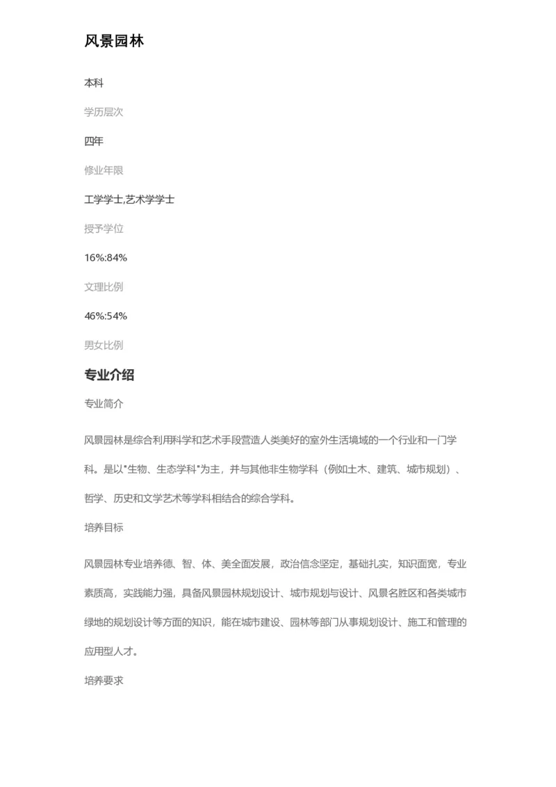 普通高等学校本科专业介绍（1936页）_2025年4月最新发布2025年《全国31省各地》高考志愿填报（各省高校介绍+各省一分一段表+热门专业+避坑指南）_2025高考志愿填报资料汇总