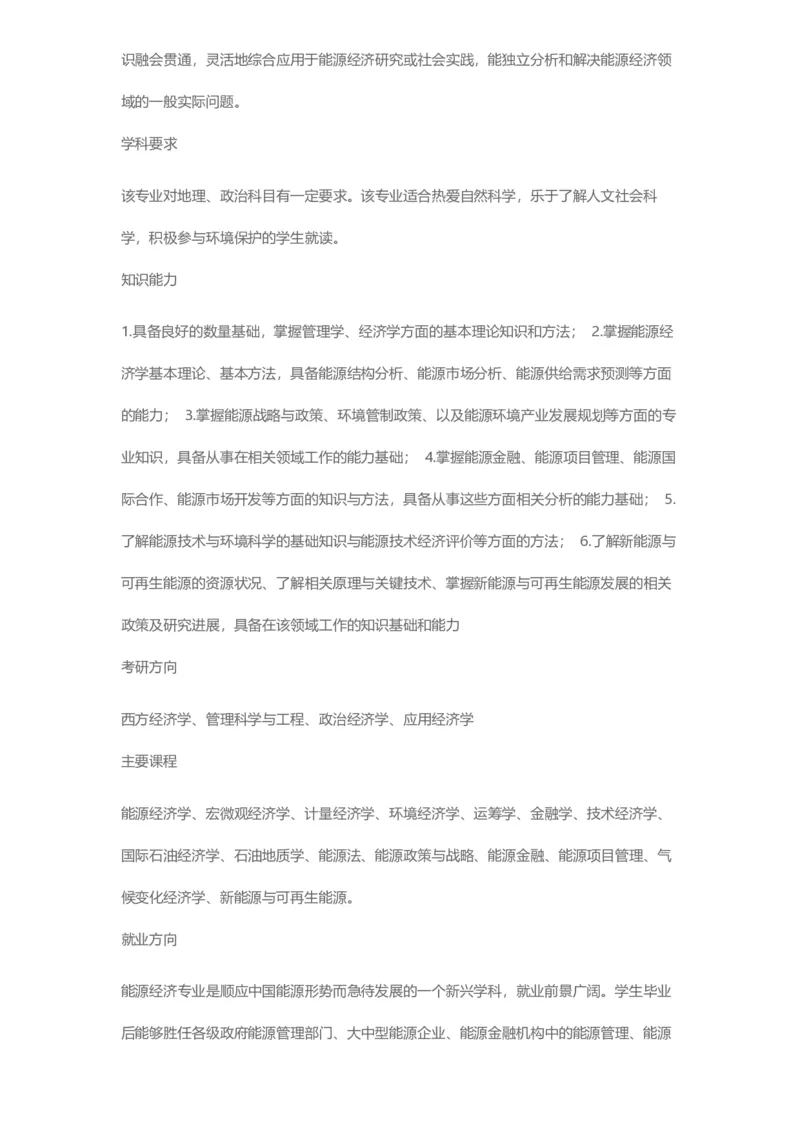 普通高等学校本科专业介绍（1936页）_2025年4月最新发布2025年《全国31省各地》高考志愿填报（各省高校介绍+各省一分一段表+热门专业+避坑指南）_2025高考志愿填报资料汇总