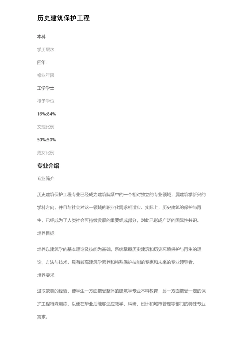 普通高等学校本科专业介绍（1936页）_2025年4月最新发布2025年《全国31省各地》高考志愿填报（各省高校介绍+各省一分一段表+热门专业+避坑指南）_2025高考志愿填报资料汇总