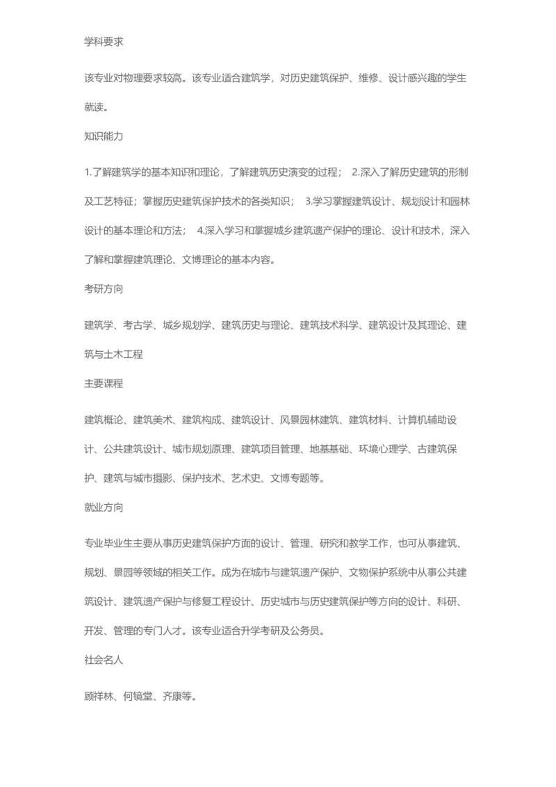 普通高等学校本科专业介绍（1936页）_2025年4月最新发布2025年《全国31省各地》高考志愿填报（各省高校介绍+各省一分一段表+热门专业+避坑指南）_2025高考志愿填报资料汇总