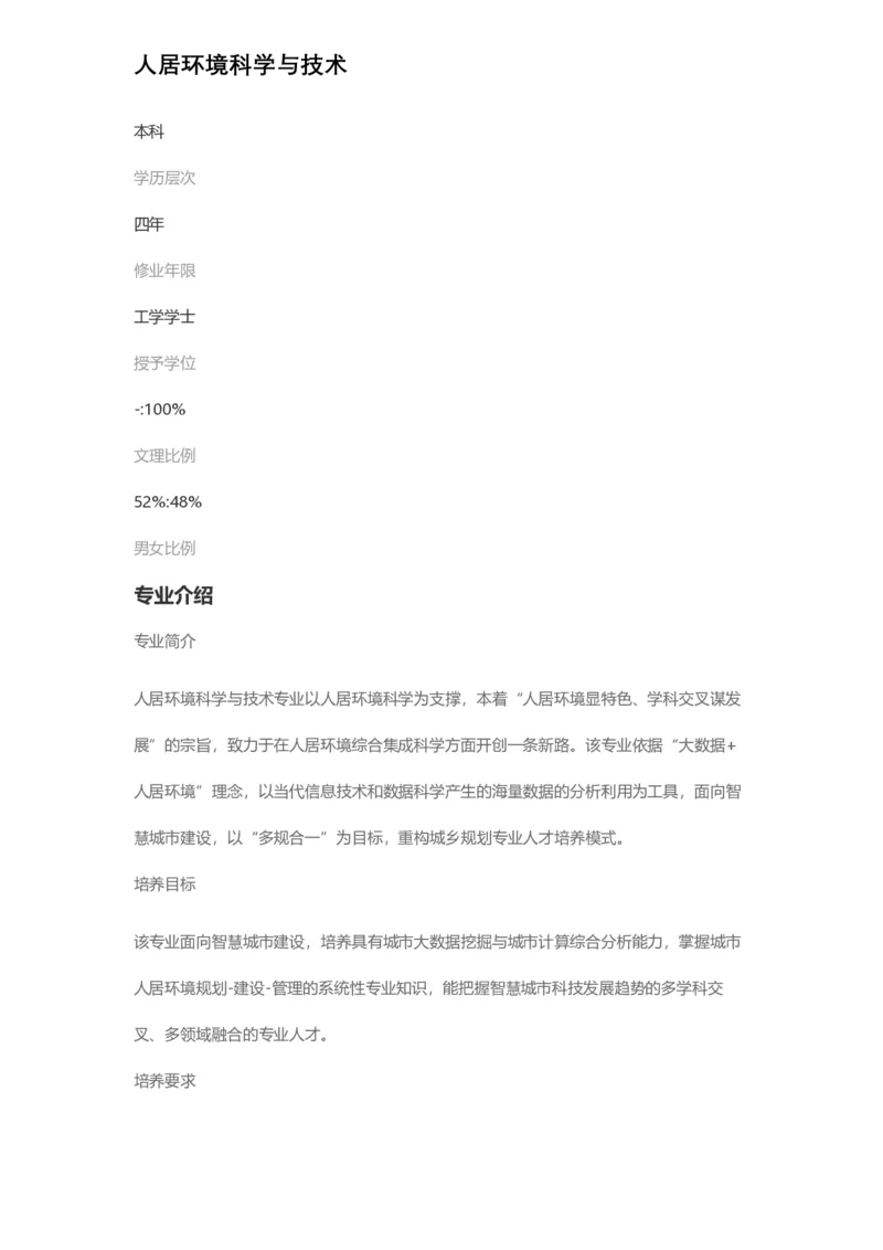 普通高等学校本科专业介绍（1936页）_2025年4月最新发布2025年《全国31省各地》高考志愿填报（各省高校介绍+各省一分一段表+热门专业+避坑指南）_2025高考志愿填报资料汇总