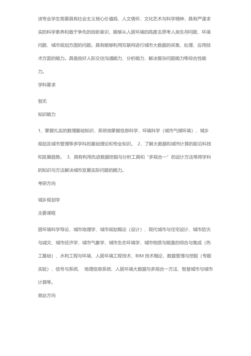 普通高等学校本科专业介绍（1936页）_2025年4月最新发布2025年《全国31省各地》高考志愿填报（各省高校介绍+各省一分一段表+热门专业+避坑指南）_2025高考志愿填报资料汇总