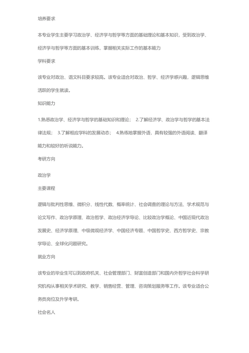 普通高等学校本科专业介绍（1936页）_2025年4月最新发布2025年《全国31省各地》高考志愿填报（各省高校介绍+各省一分一段表+热门专业+避坑指南）_2025高考志愿填报资料汇总