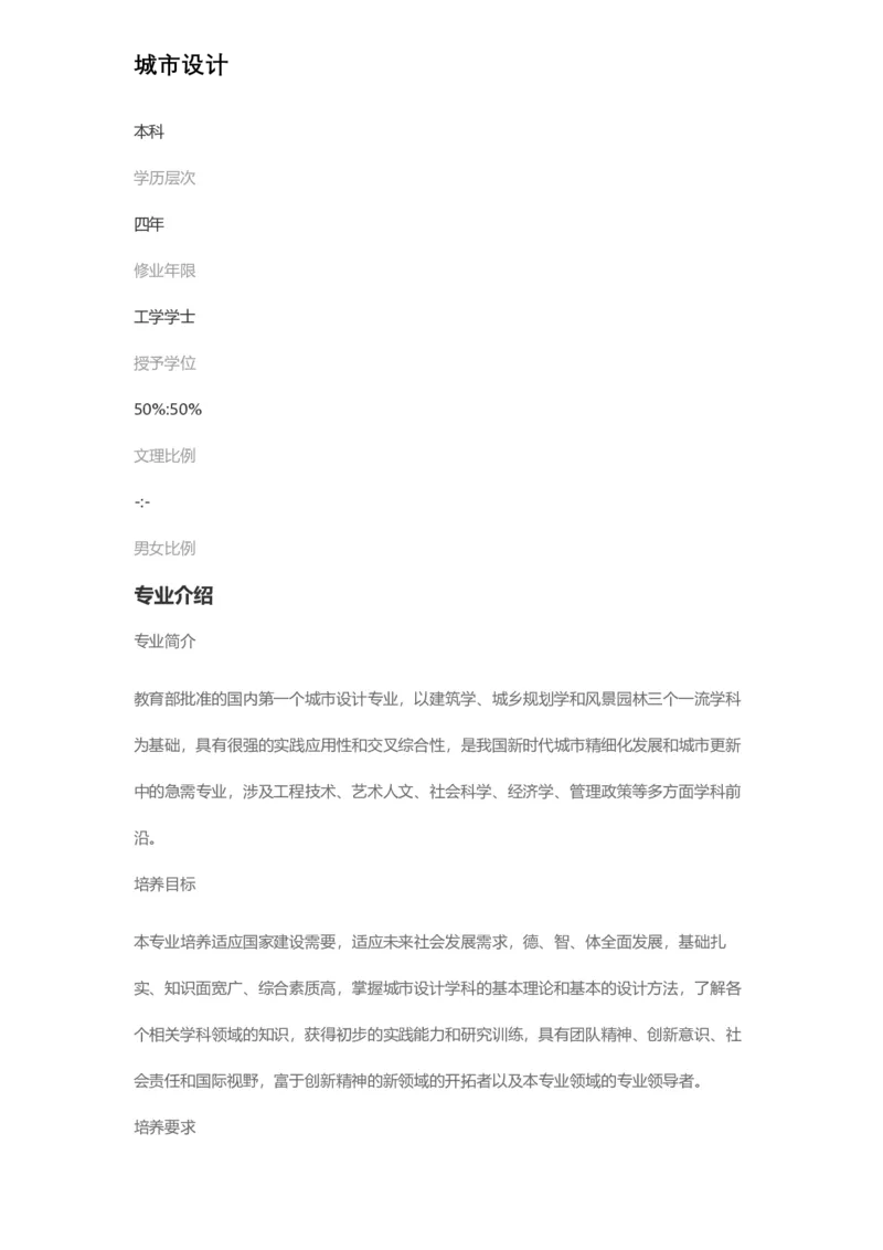 普通高等学校本科专业介绍（1936页）_2025年4月最新发布2025年《全国31省各地》高考志愿填报（各省高校介绍+各省一分一段表+热门专业+避坑指南）_2025高考志愿填报资料汇总