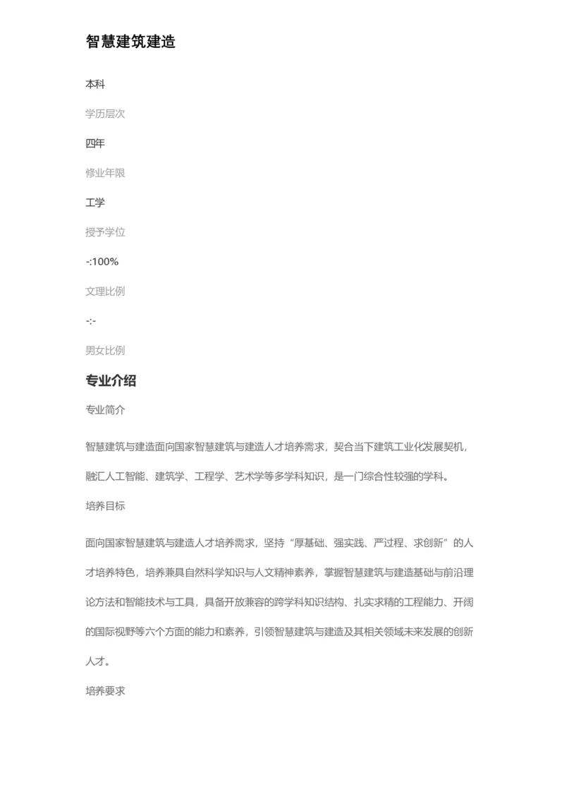 普通高等学校本科专业介绍（1936页）_2025年4月最新发布2025年《全国31省各地》高考志愿填报（各省高校介绍+各省一分一段表+热门专业+避坑指南）_2025高考志愿填报资料汇总