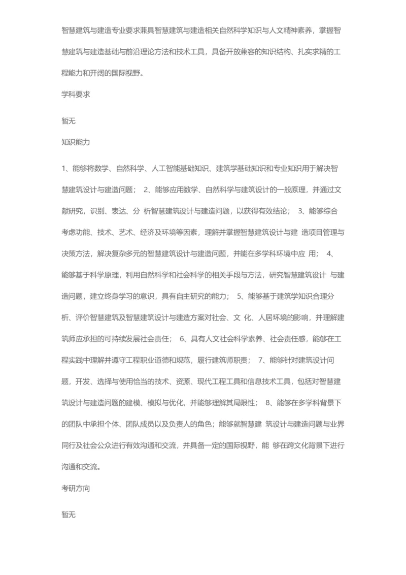 普通高等学校本科专业介绍（1936页）_2025年4月最新发布2025年《全国31省各地》高考志愿填报（各省高校介绍+各省一分一段表+热门专业+避坑指南）_2025高考志愿填报资料汇总