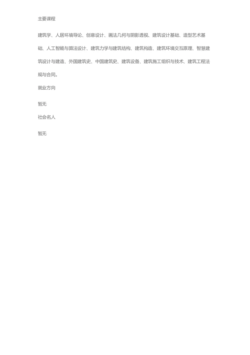 普通高等学校本科专业介绍（1936页）_2025年4月最新发布2025年《全国31省各地》高考志愿填报（各省高校介绍+各省一分一段表+热门专业+避坑指南）_2025高考志愿填报资料汇总