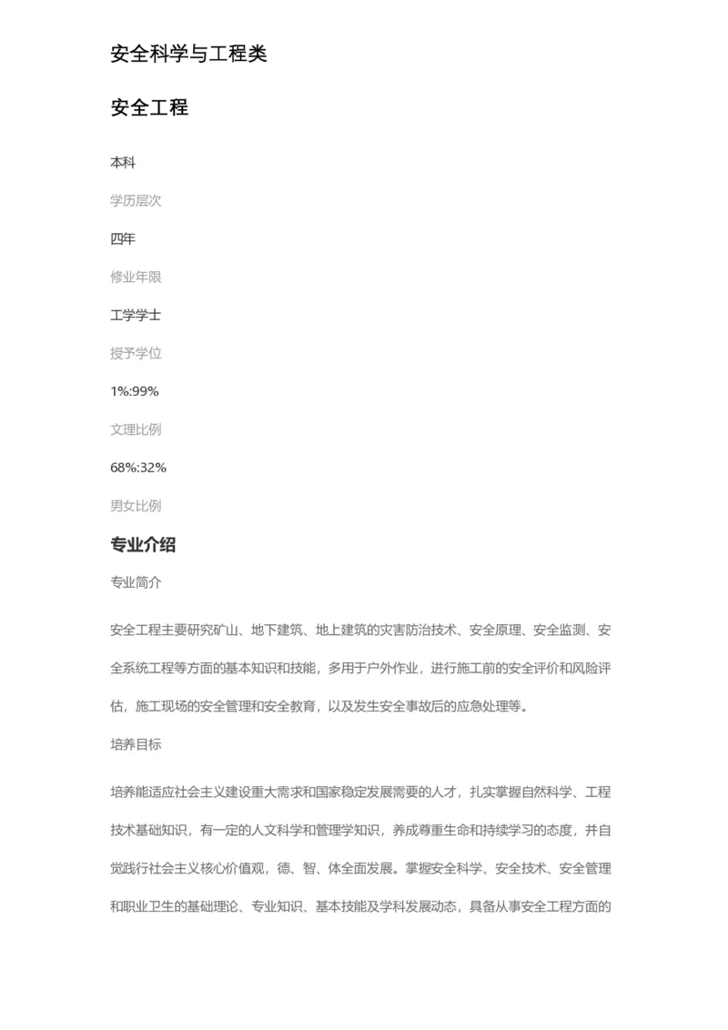 普通高等学校本科专业介绍（1936页）_2025年4月最新发布2025年《全国31省各地》高考志愿填报（各省高校介绍+各省一分一段表+热门专业+避坑指南）_2025高考志愿填报资料汇总
