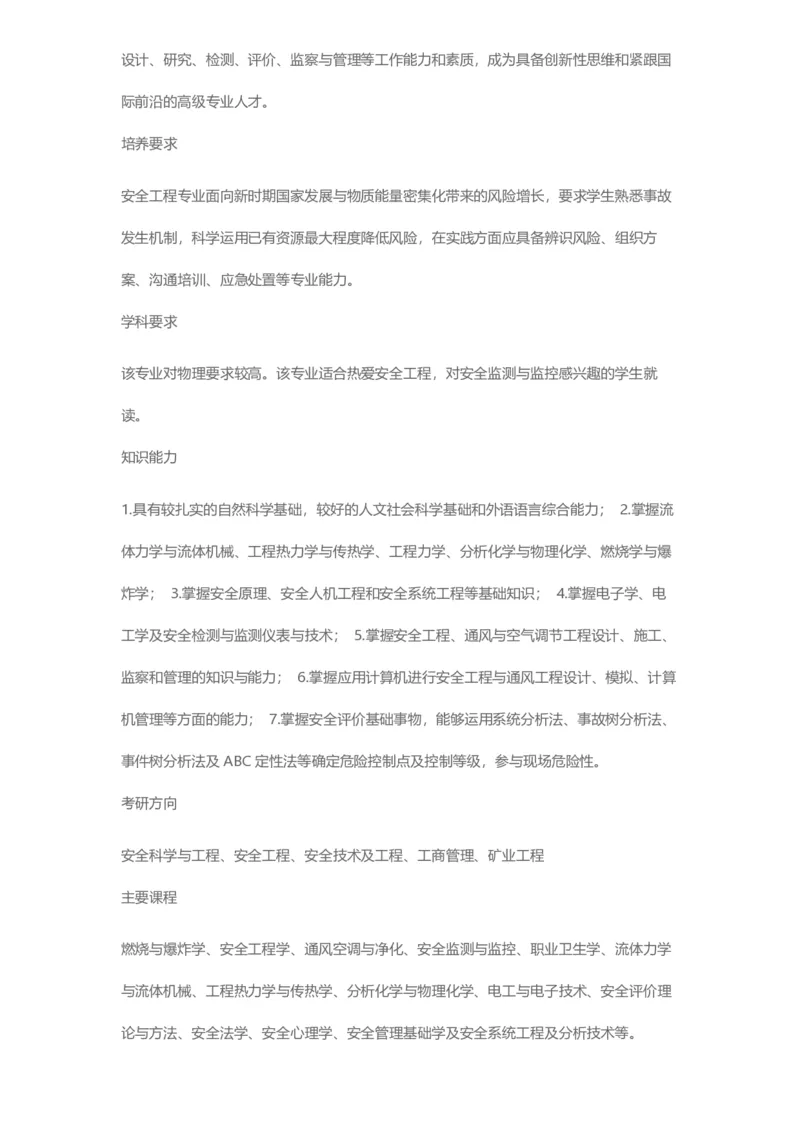 普通高等学校本科专业介绍（1936页）_2025年4月最新发布2025年《全国31省各地》高考志愿填报（各省高校介绍+各省一分一段表+热门专业+避坑指南）_2025高考志愿填报资料汇总